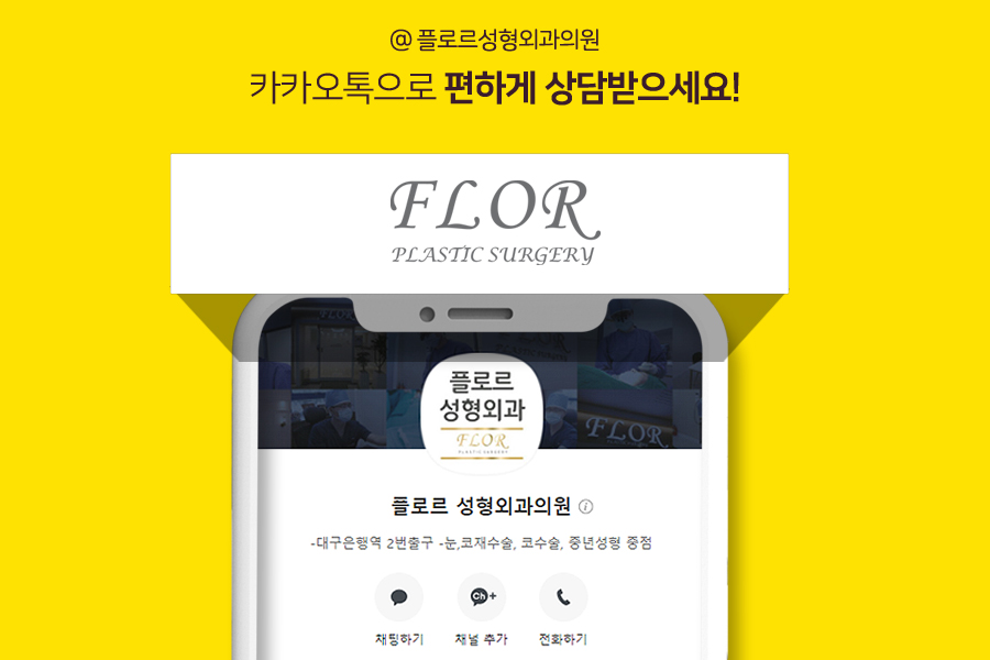 플로르성형외과 이미지