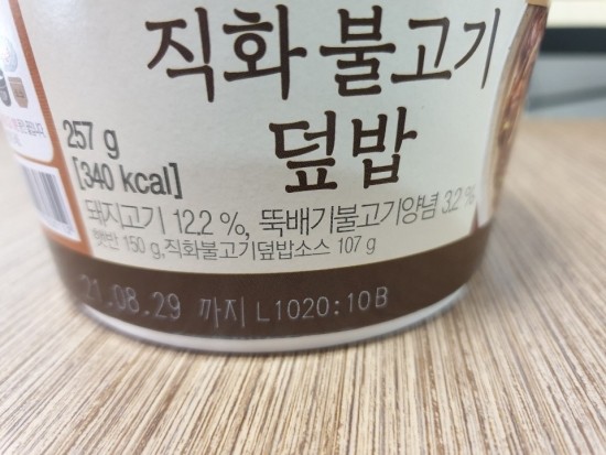 직화불고기 이미지