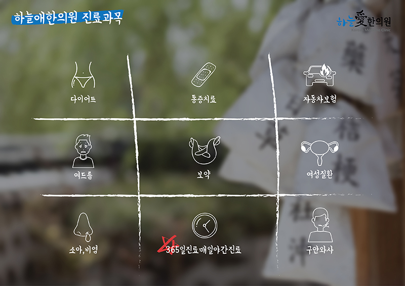 경희하늘애한의원 이미지