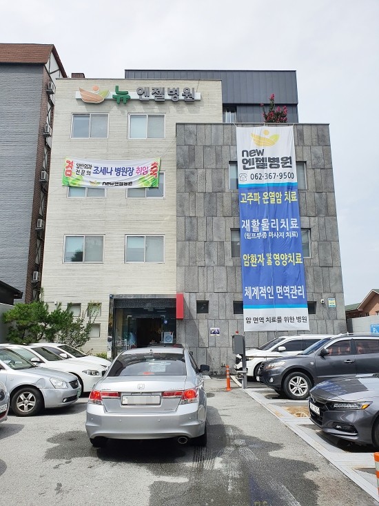 뉴엔젤병원 이미지