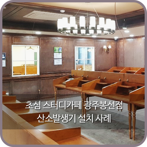 초심스터디카페광주 이미지