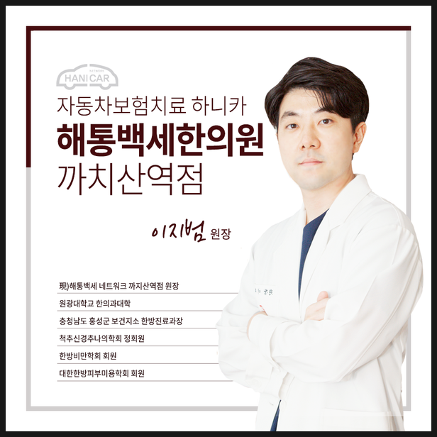 까치산한의원 이미지