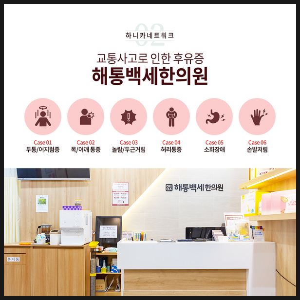 까치산한의원 이미지