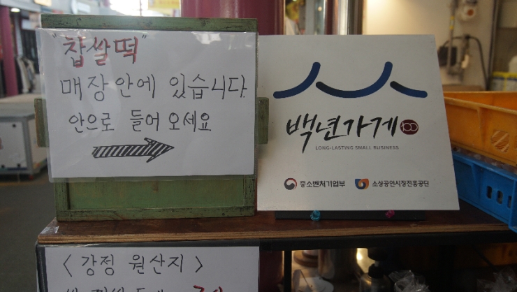 진흥떡방앗간 이미지