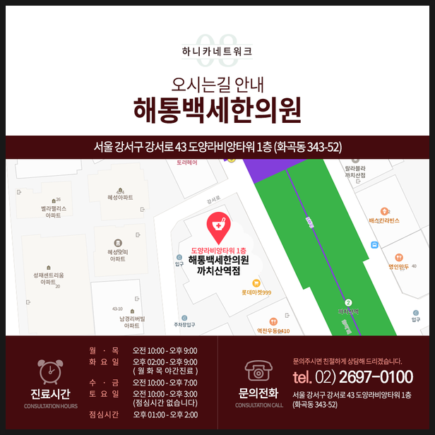 까치산한의원 이미지