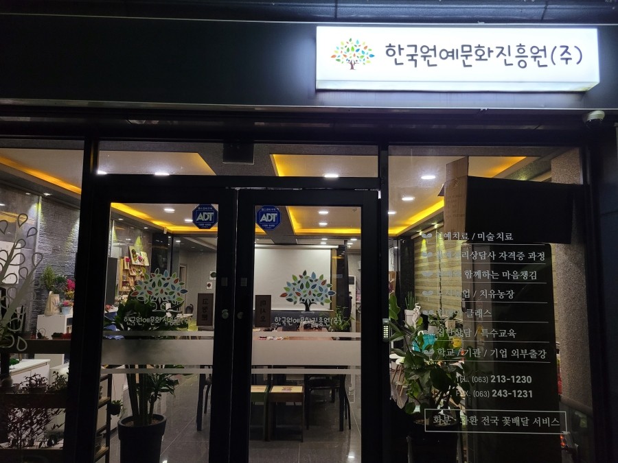 원예문화진흥원 이미지