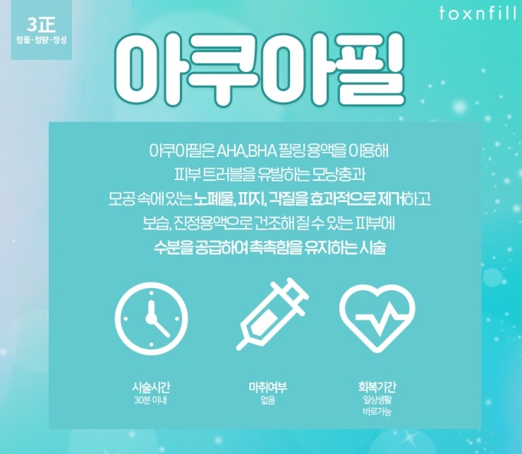 톡스앤필의원 이미지