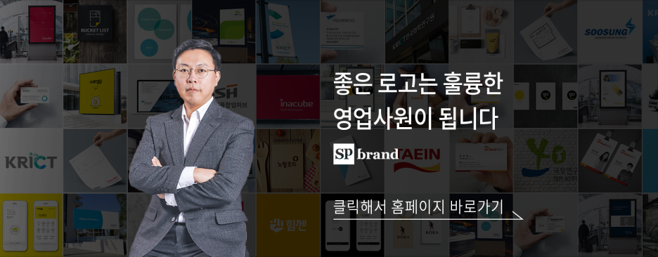 에스피브랜딩 이미지