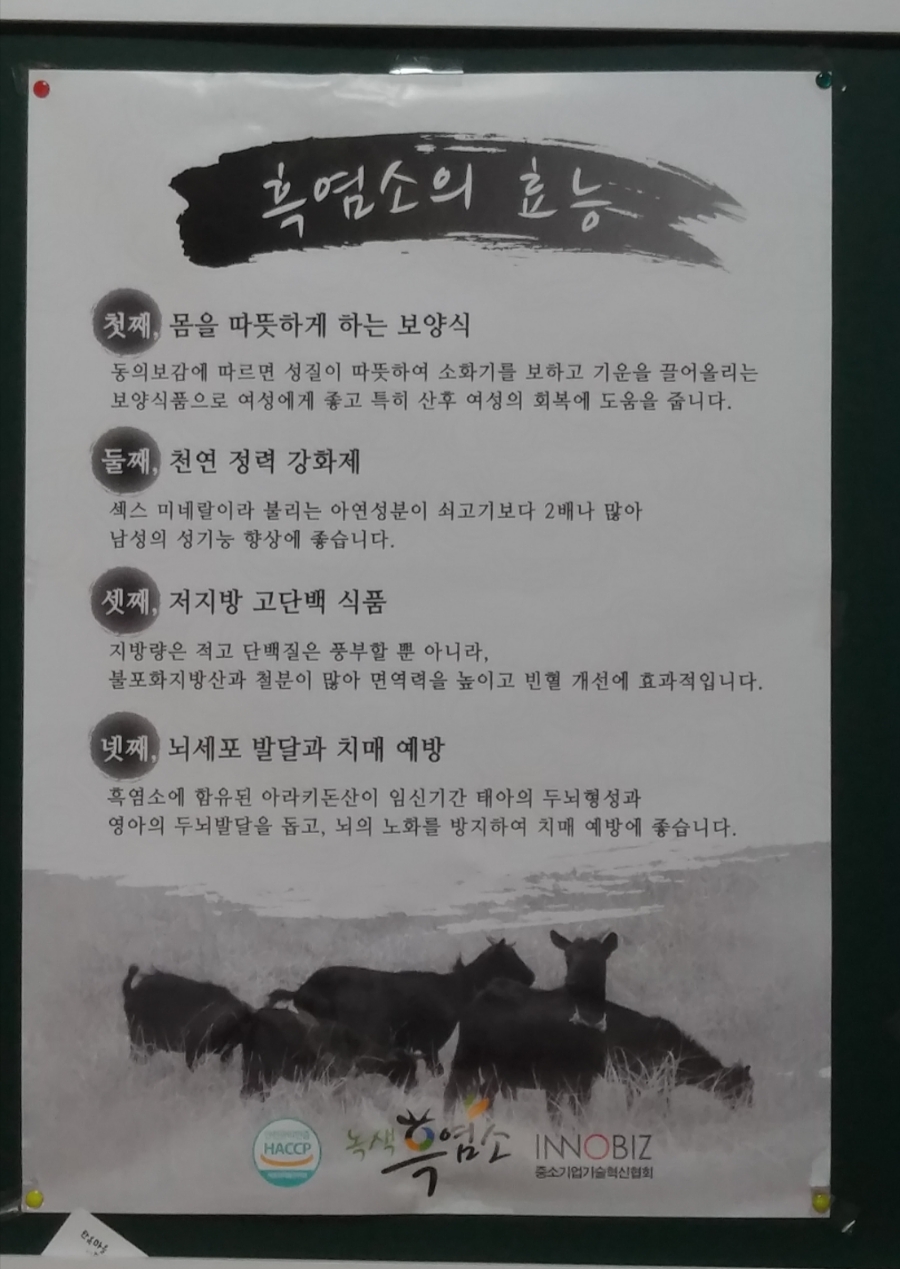 한옥마을녹색흑염소 이미지