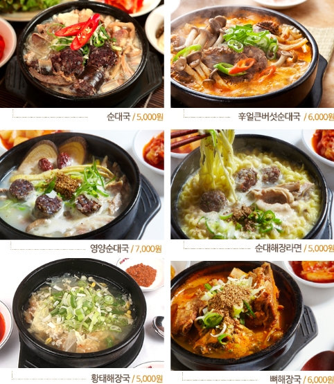 할매순대국 이미지