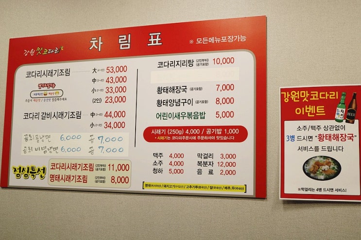 강원맛코다리기흥 이미지