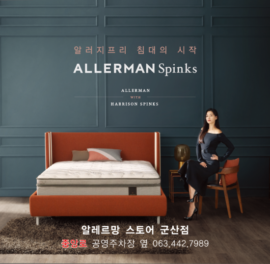 알레르망스토어 이미지