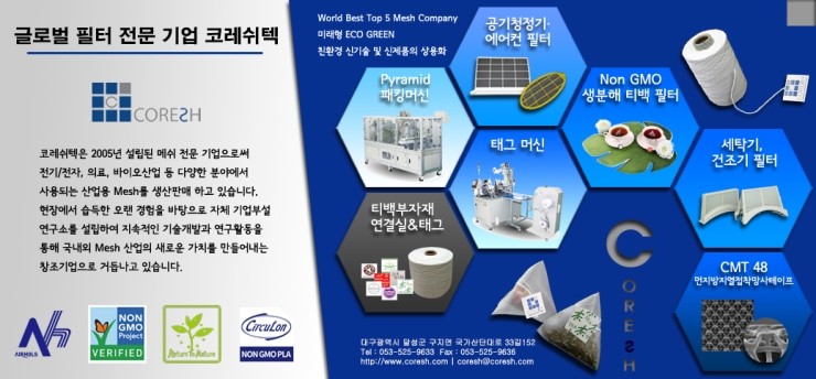 (주)코레쉬텍 이미지