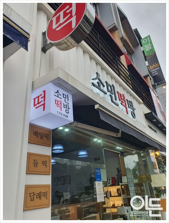 소민떡방 이미지