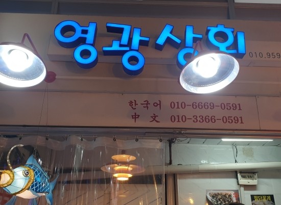 영광상회 이미지