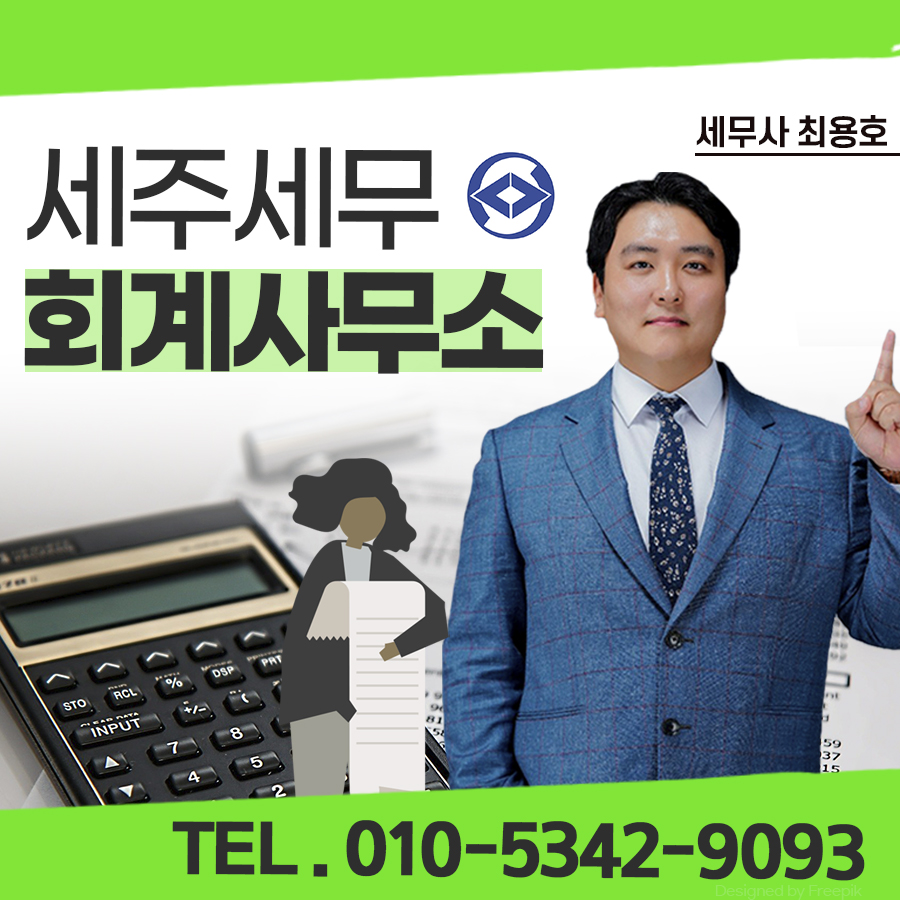 세주세무회계사무소 이미지