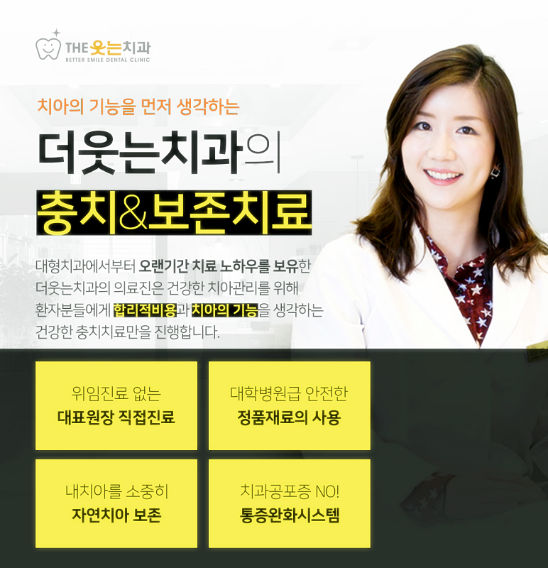 더웃는치과 이미지