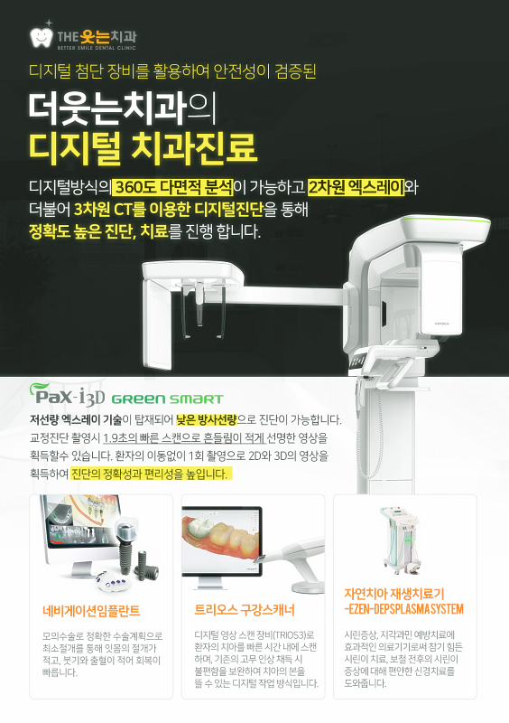 더웃는치과 이미지