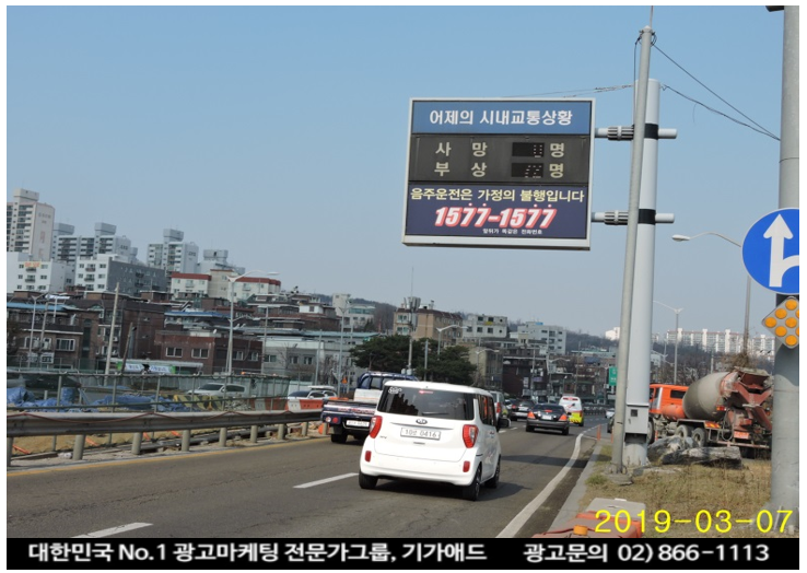 교통정보전광판 이미지