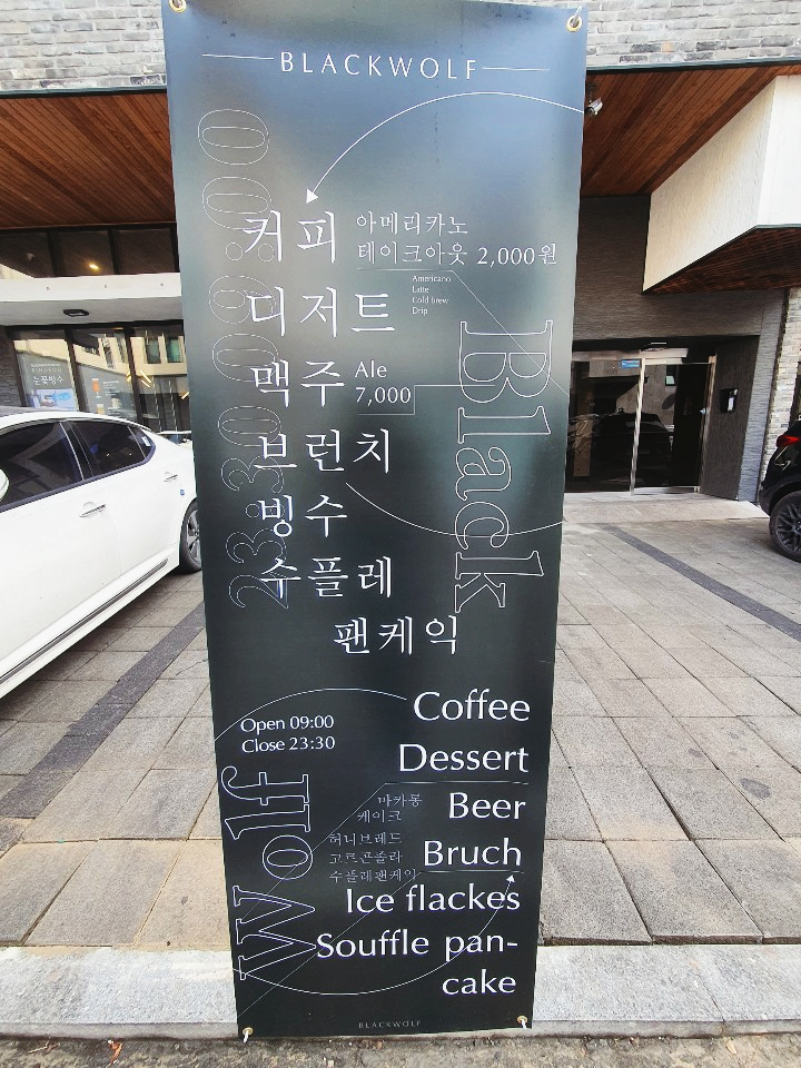 블랙울프 이미지