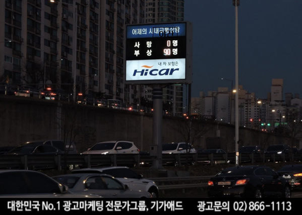 교통정보전광판 이미지