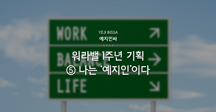 예지인기획 이미지