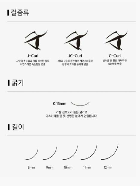 속눈썹J 이미지
