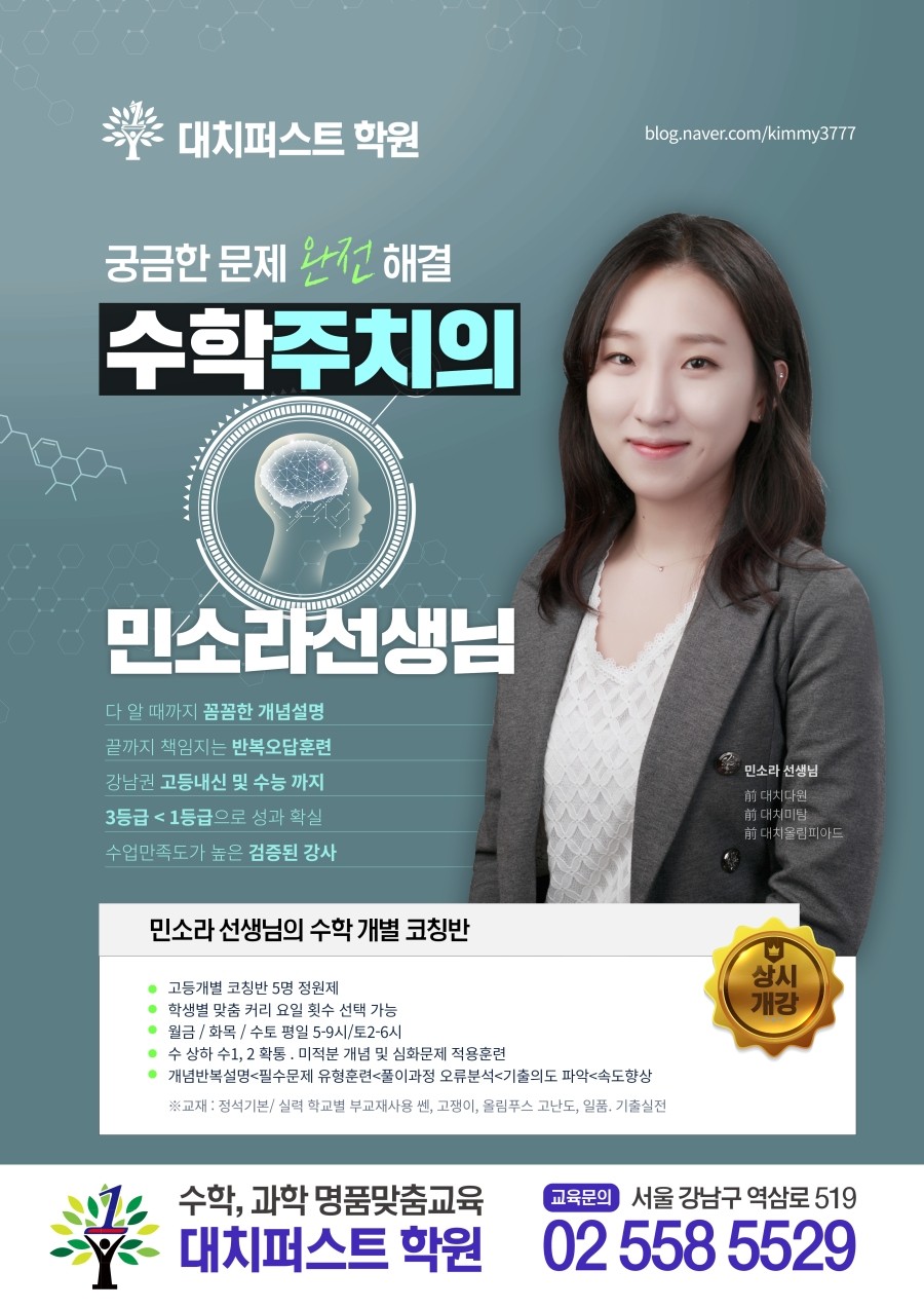 대치퍼스트학원 이미지