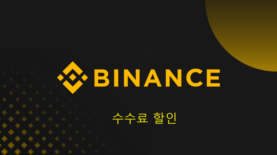 binance discount