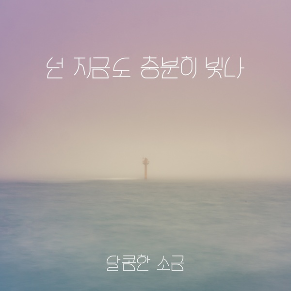 달소랑 이미지