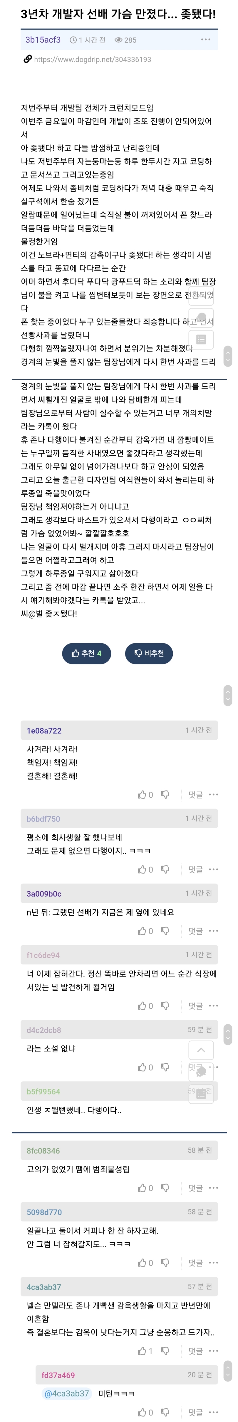 (유머) 회사에서 직장상사 가슴만진 썰.jpg : 네이버 블로그