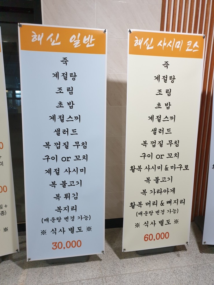 해신복어요리 이미지