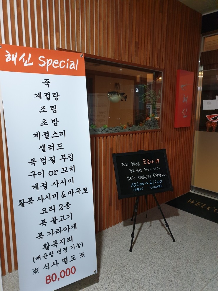 해신복어요리 이미지