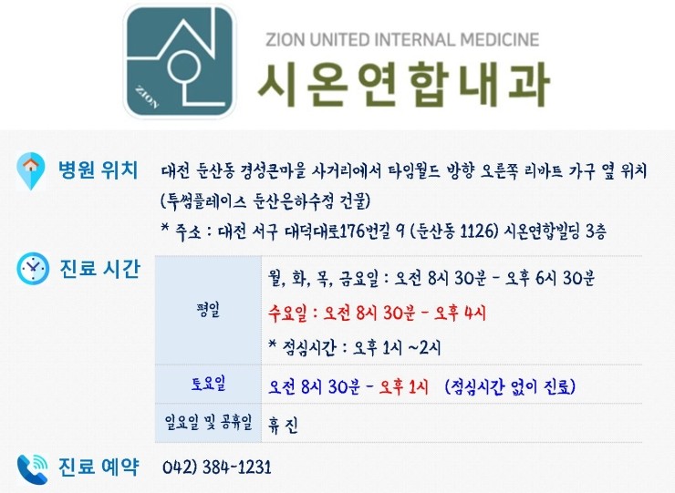 시온연합내과의원 이미지