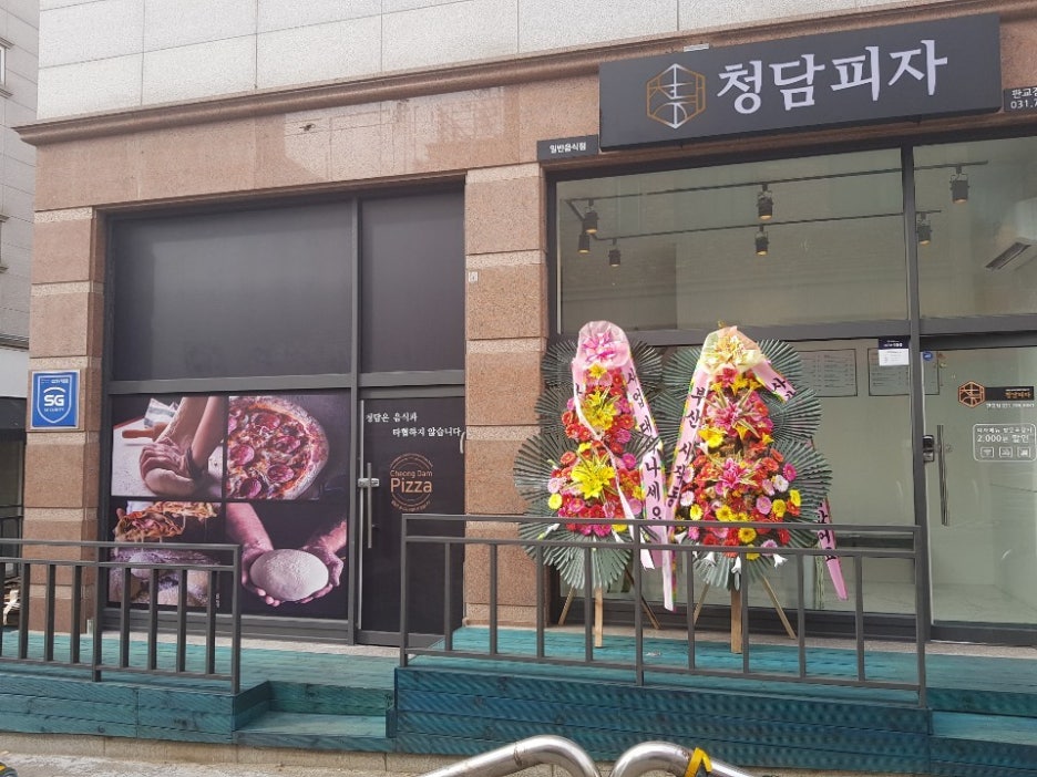 청담피자 이미지
