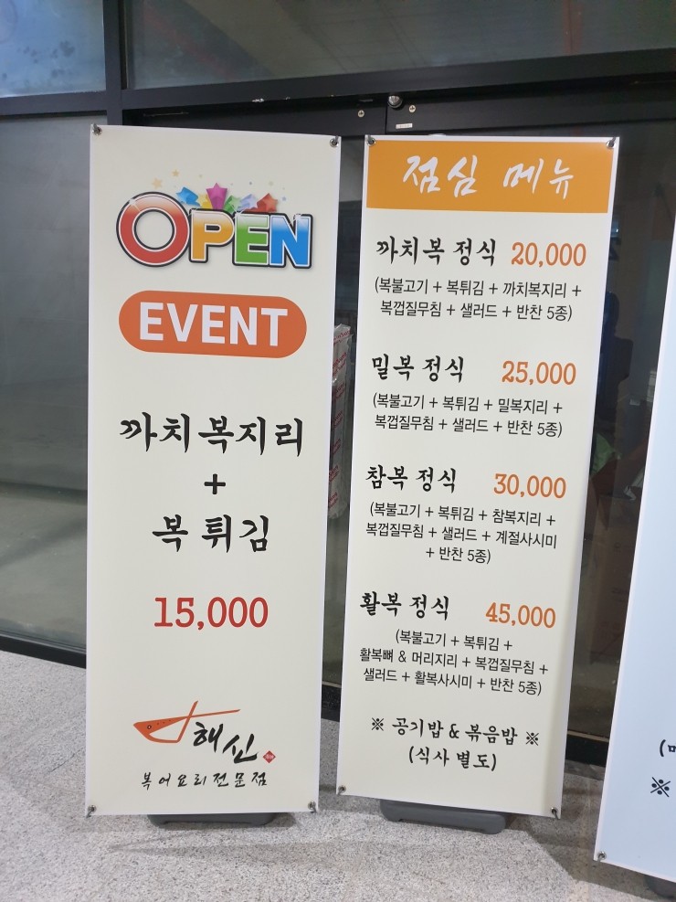 해신복어요리 이미지