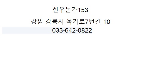 한우돈가 이미지