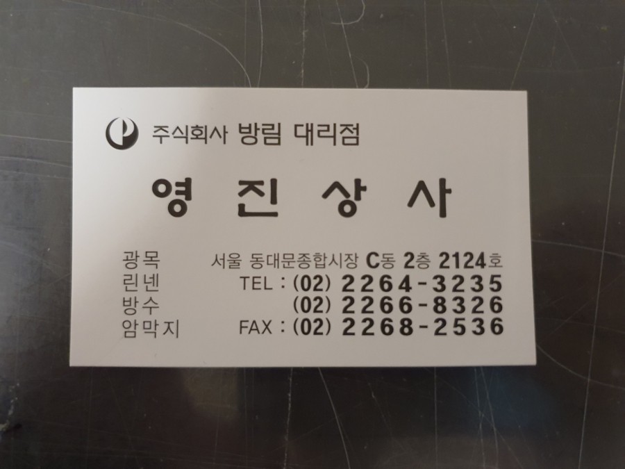 영진상사 이미지