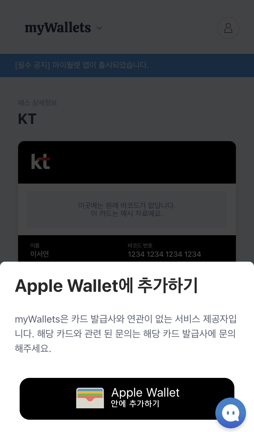 마이월렛 (아이폰 애플월렛) 사용하기 - 마이애플월렛 대체 사이트 : 네이버 블로그
