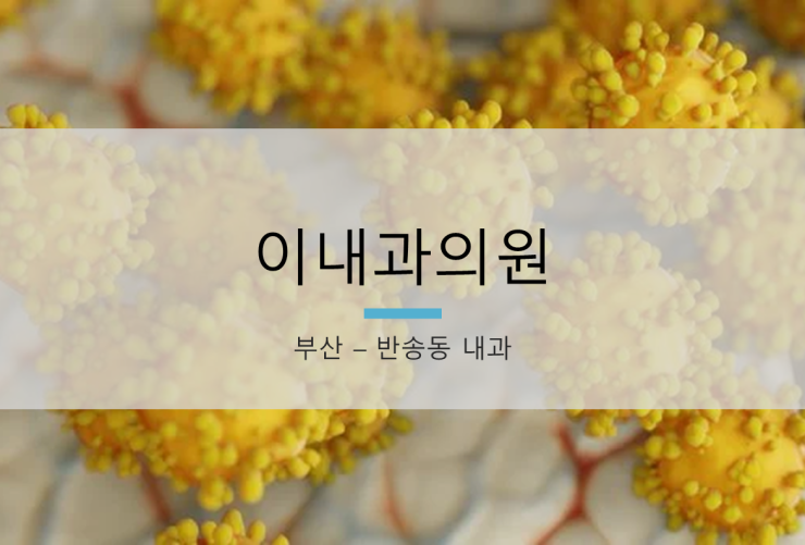 이내과의원 이미지