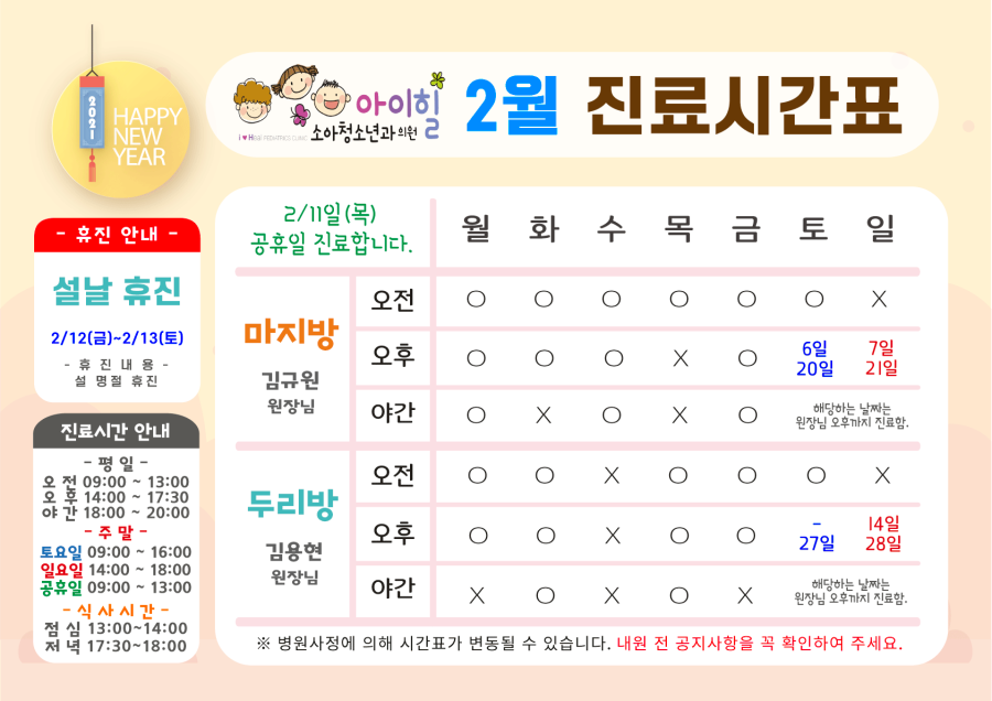 아이힐소아청소년과의원 이미지