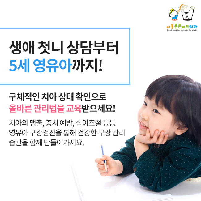 서울튼튼키즈치과의원 이미지