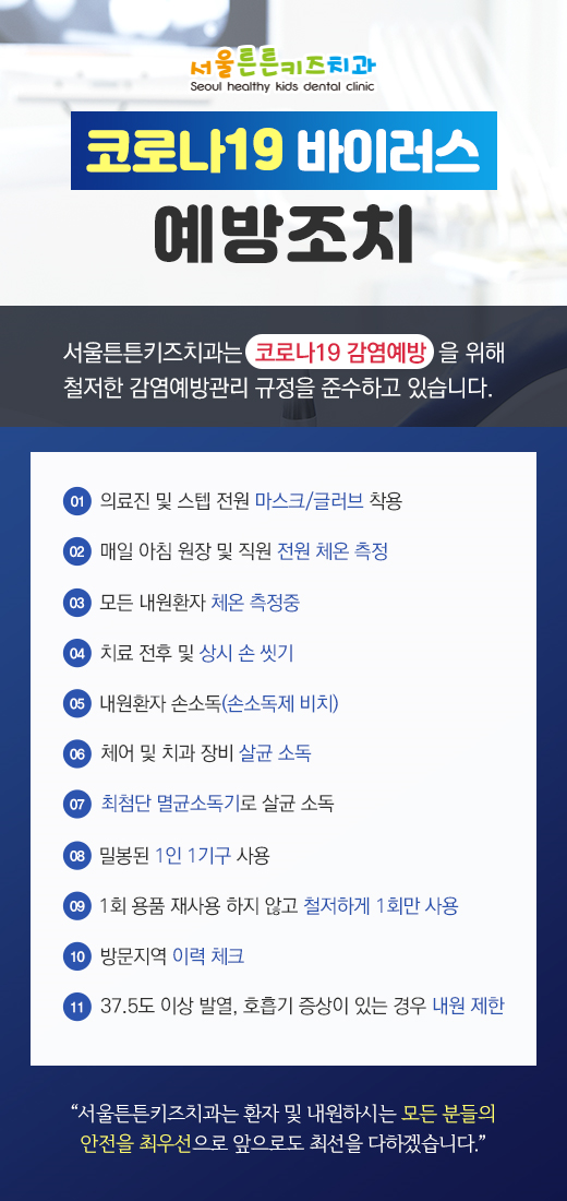서울튼튼키즈치과의원 이미지