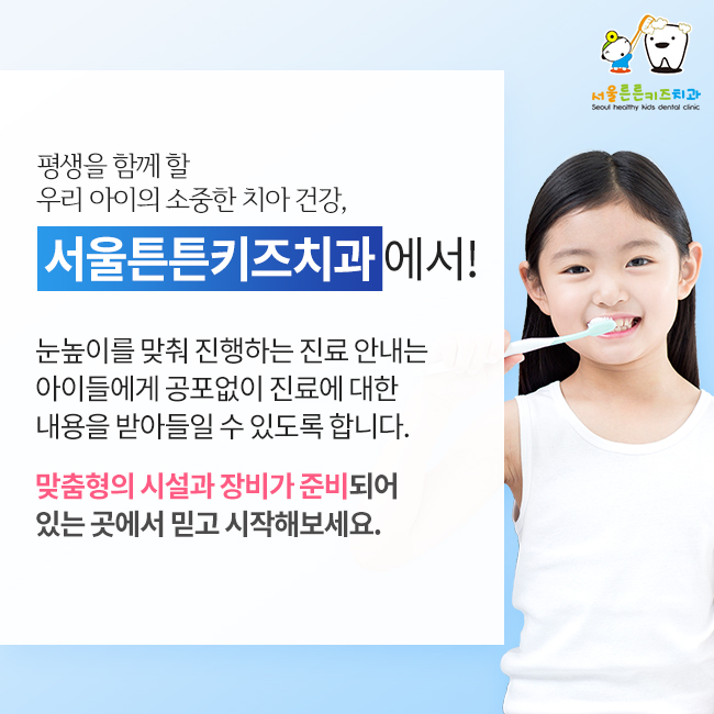 서울튼튼키즈치과의원 이미지