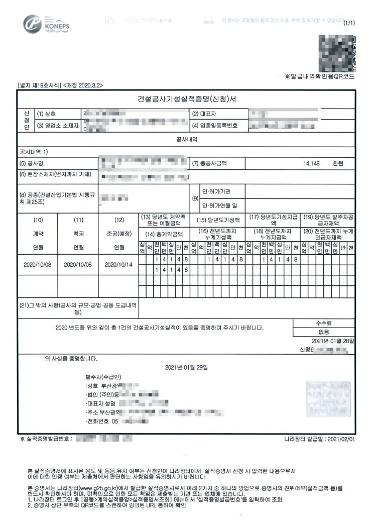 나라장터 관급공사 기성실적증명서 받는방법 나라장터에서 가능 네이버 블로그