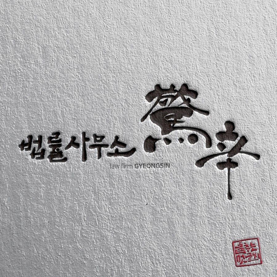 법률사무소시안 이미지