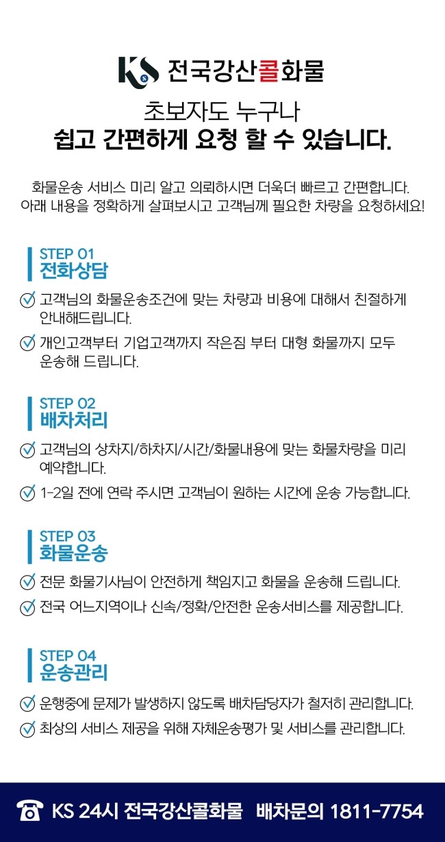 제일화물운송서비스 이미지