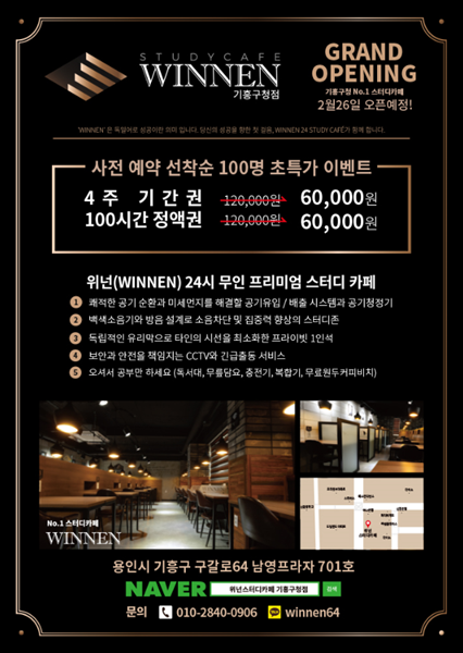 위넌스터디카페 기흥구청점 이미지