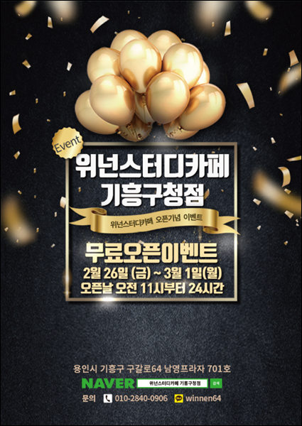 위넌스터디카페 기흥구청점 이미지