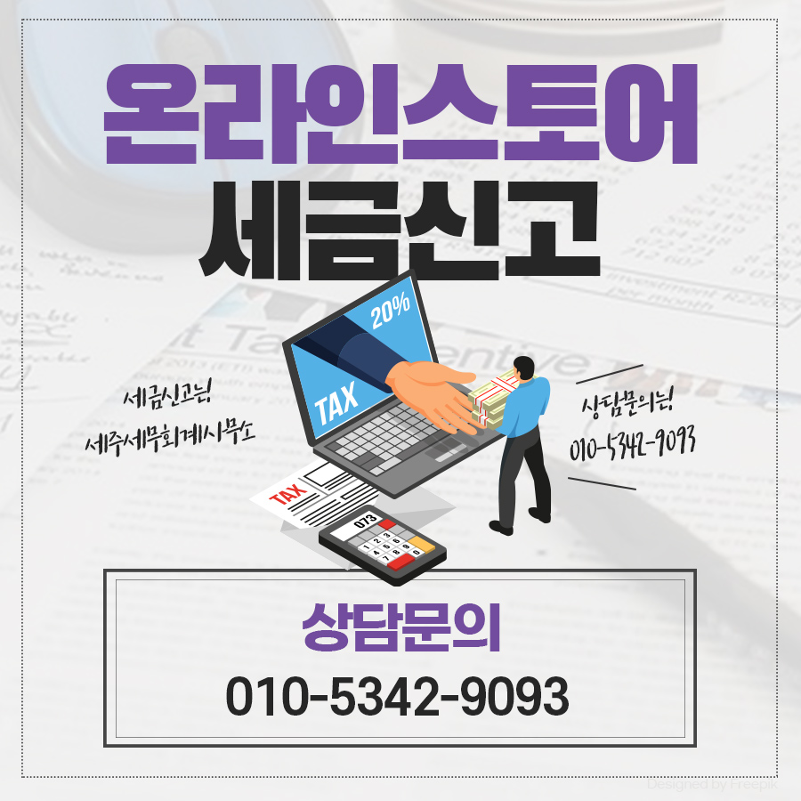 세주세무회계사무소 이미지